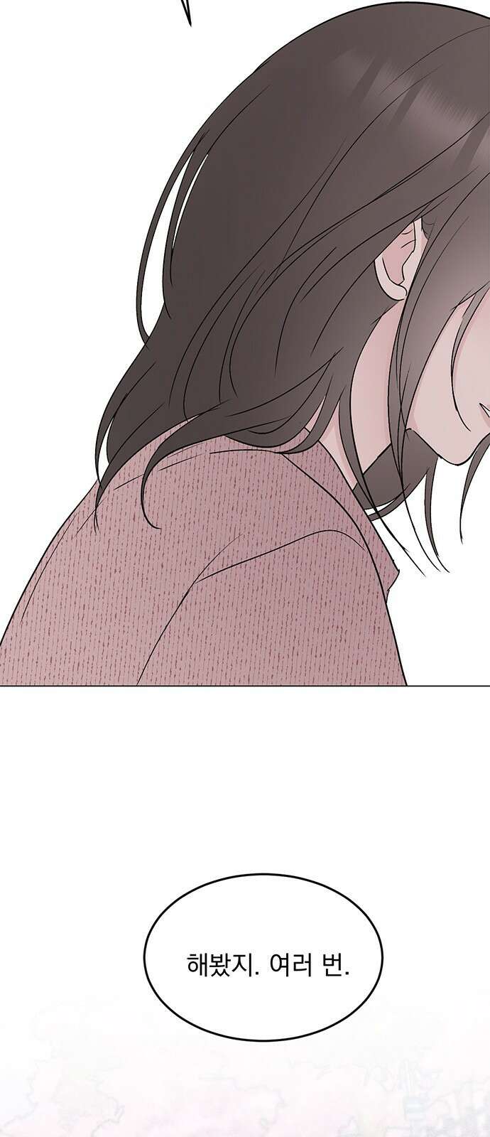 사랑, 그거 어떻게 하는 건데 26화 2