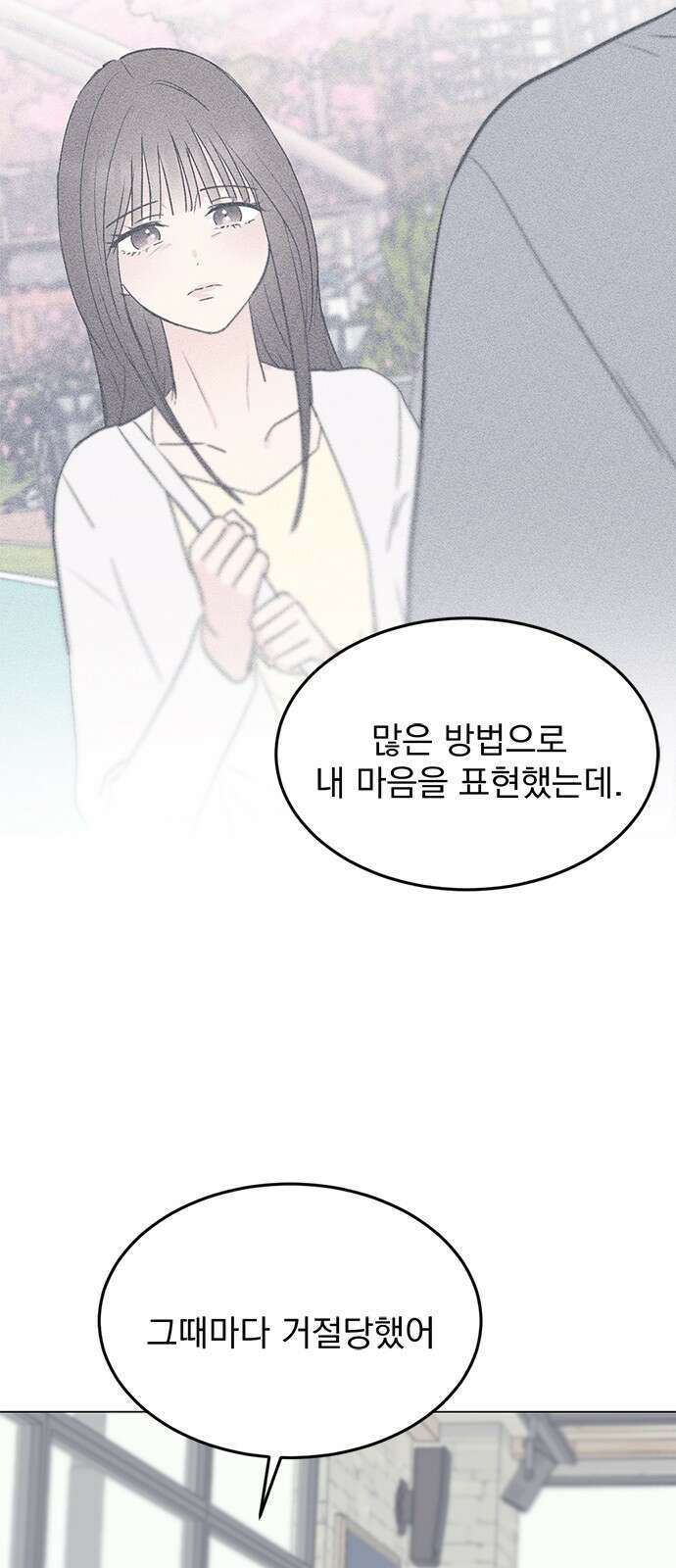 사랑, 그거 어떻게 하는 건데 26화 3