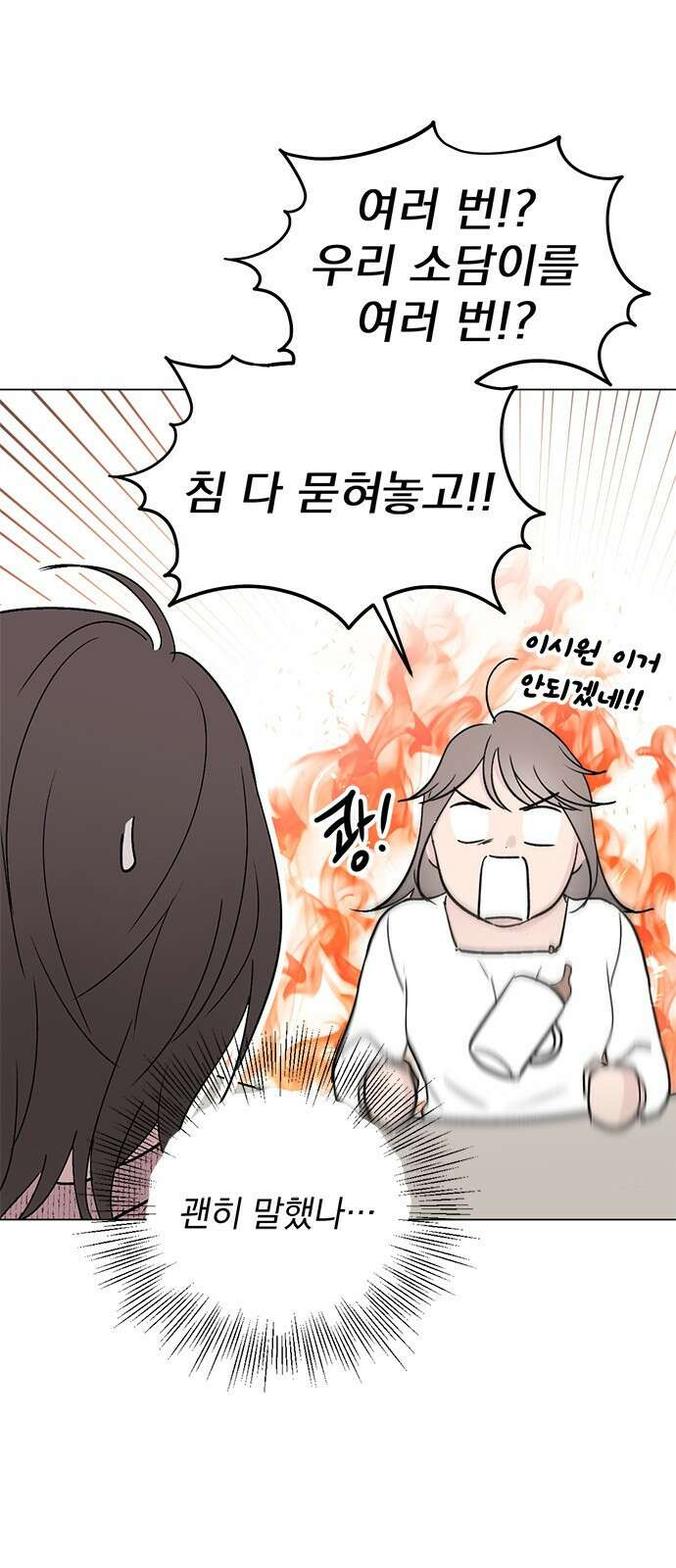 사랑, 그거 어떻게 하는 건데 26화 7