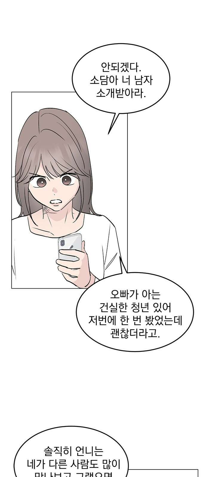사랑, 그거 어떻게 하는 건데 26화 8