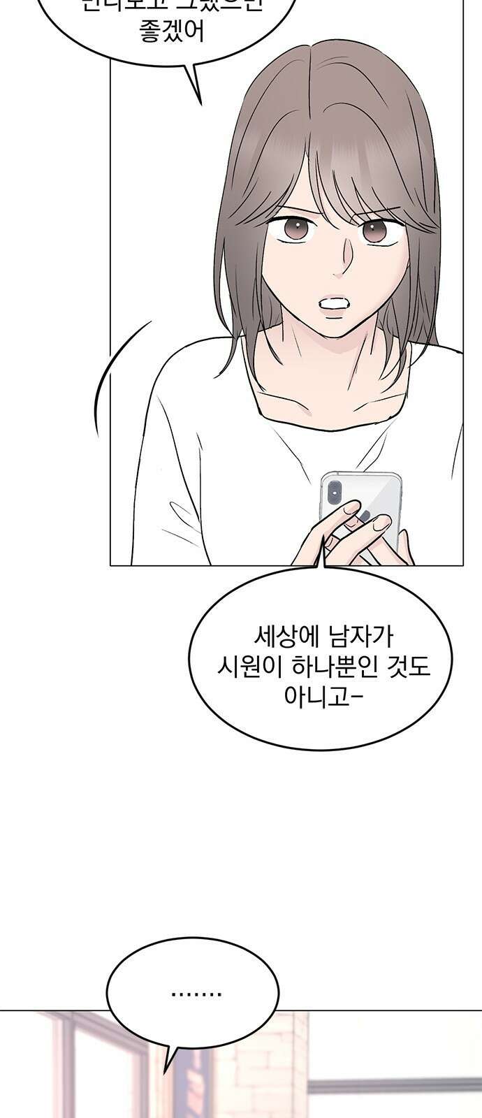 사랑, 그거 어떻게 하는 건데 26화 9