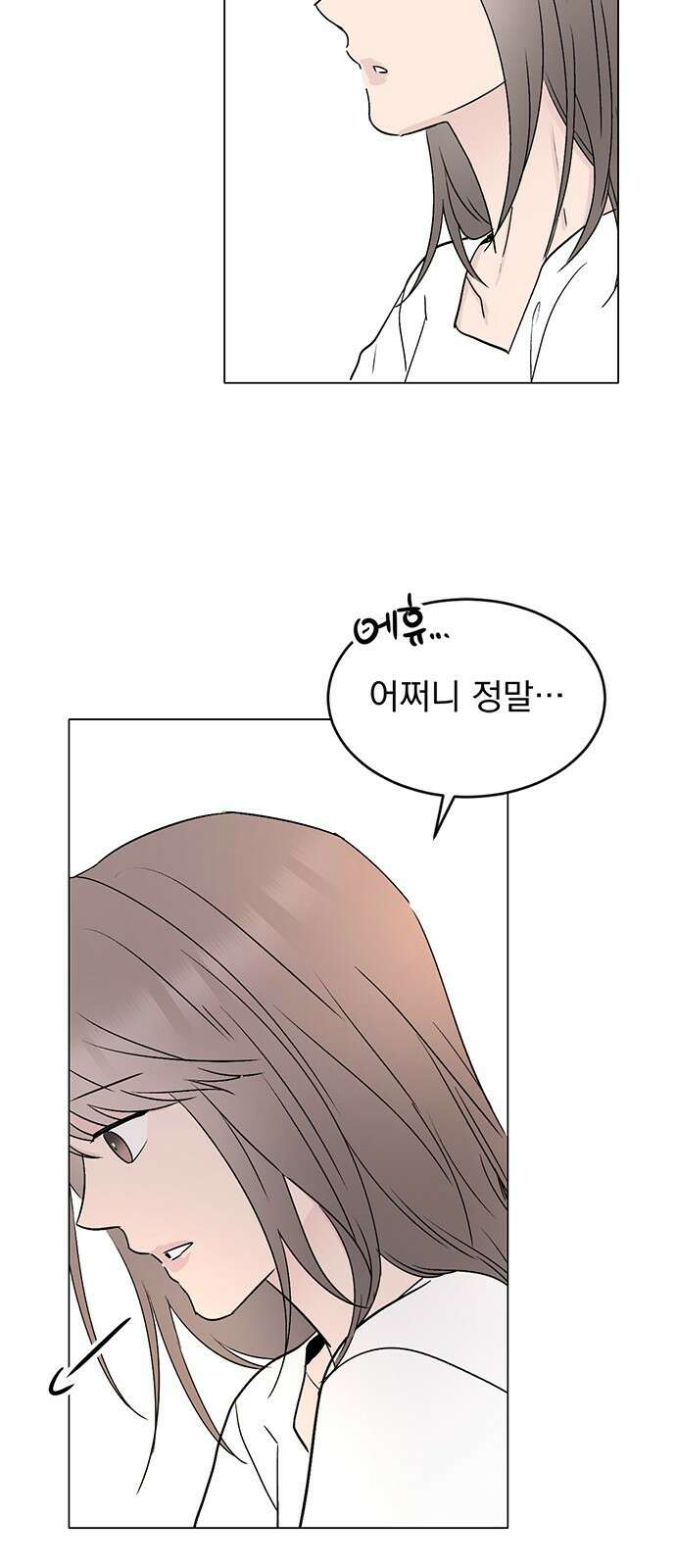 사랑, 그거 어떻게 하는 건데 26화 12