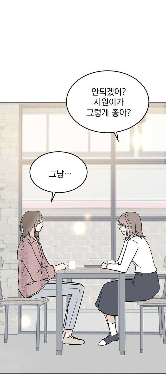 사랑, 그거 어떻게 하는 건데 26화 13