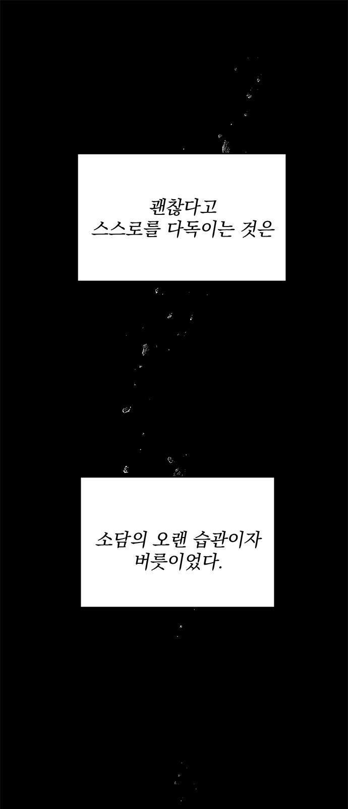 사랑, 그거 어떻게 하는 건데 29화 1