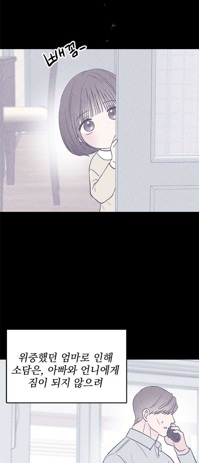 사랑, 그거 어떻게 하는 건데 29화 2
