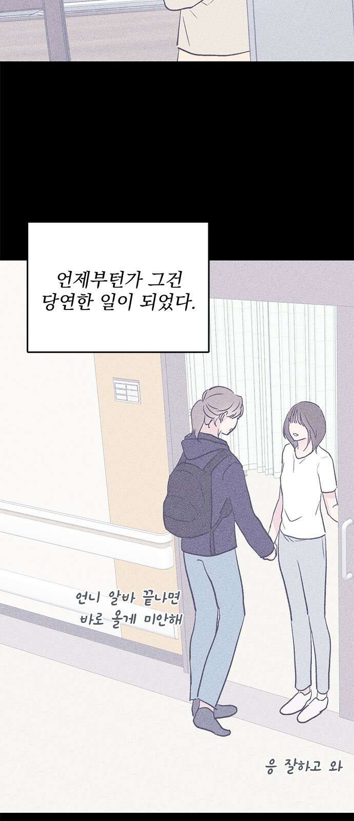 사랑, 그거 어떻게 하는 건데 29화 4