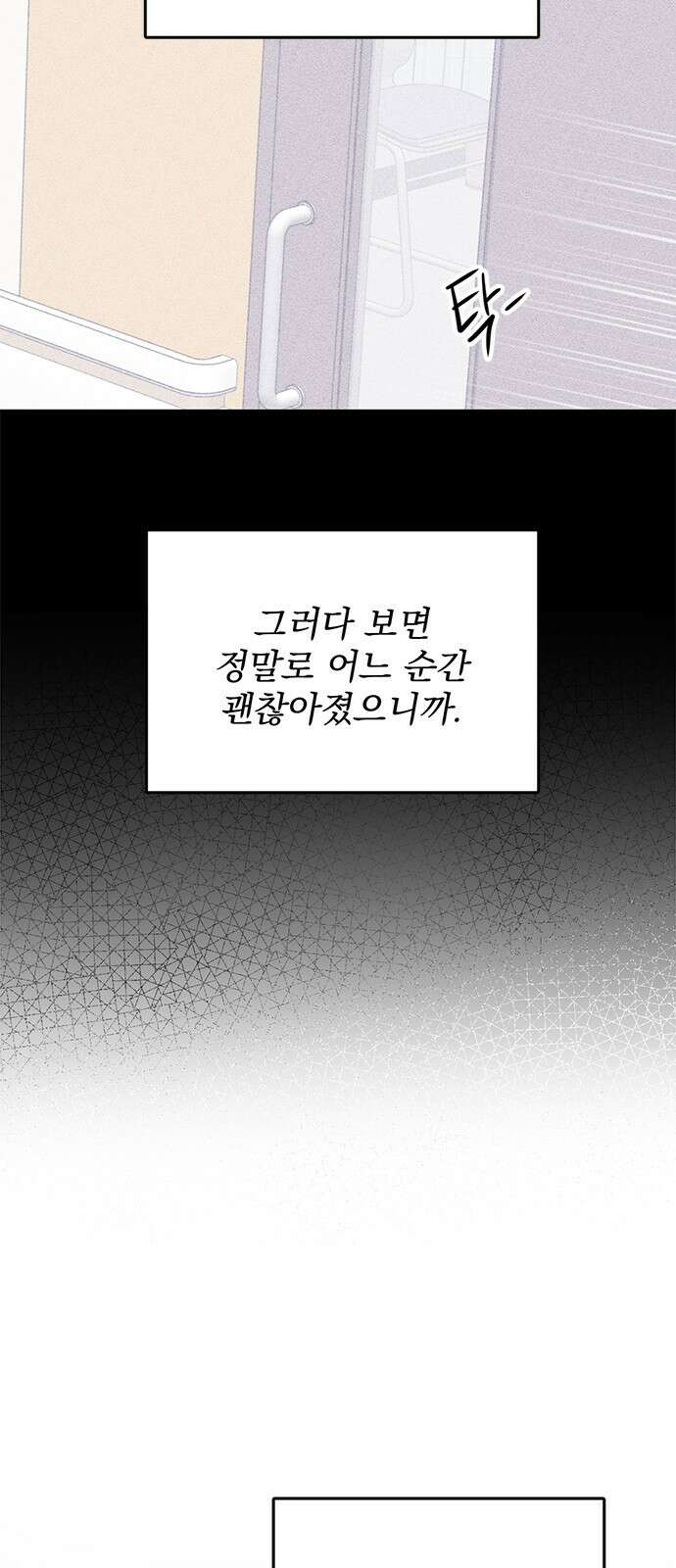 사랑, 그거 어떻게 하는 건데 29화 6