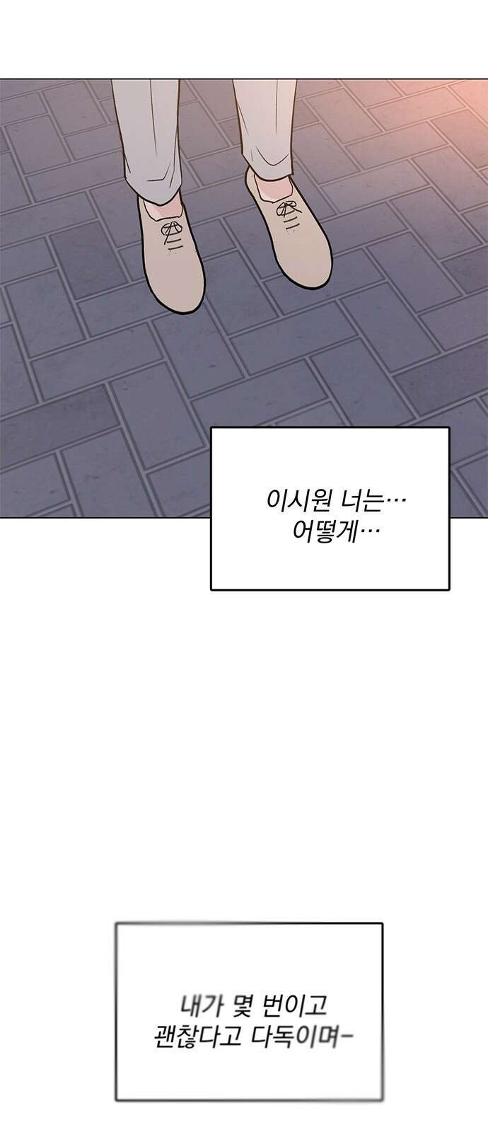 사랑, 그거 어떻게 하는 건데 29화 9