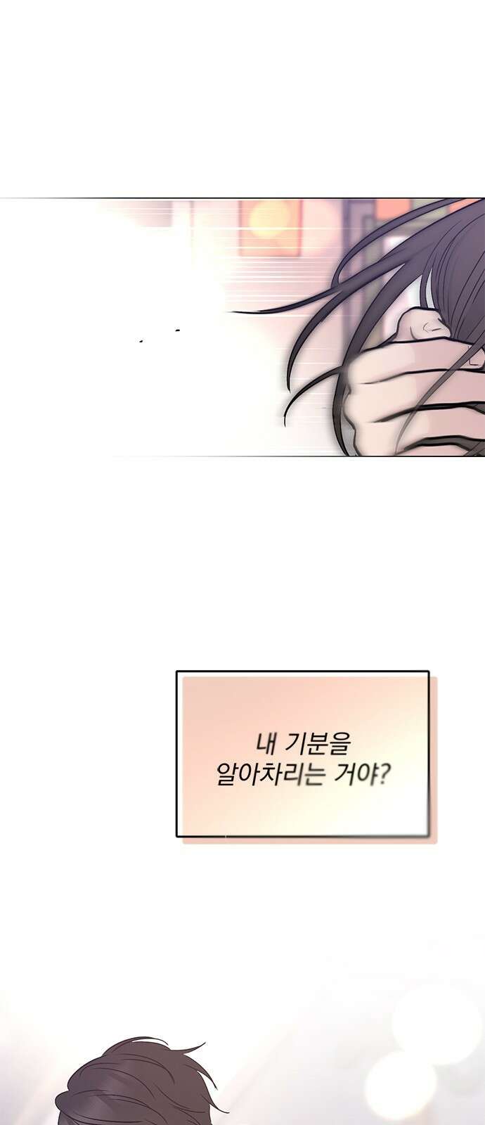 사랑, 그거 어떻게 하는 건데 29화 12