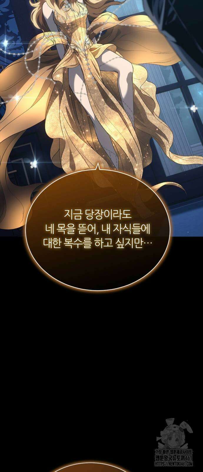 마왕을 그만둔 이유 41화 3