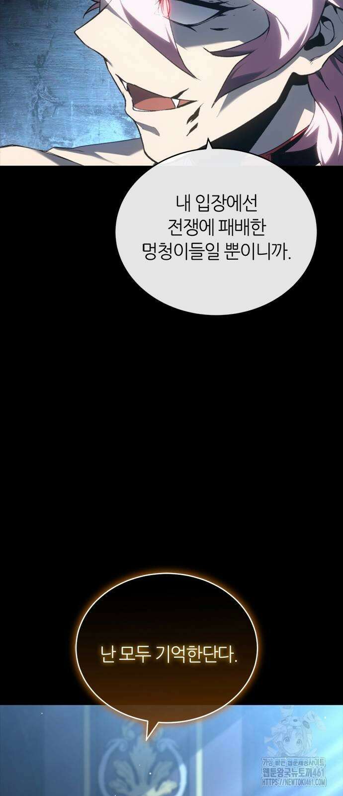 마왕을 그만둔 이유 41화 6