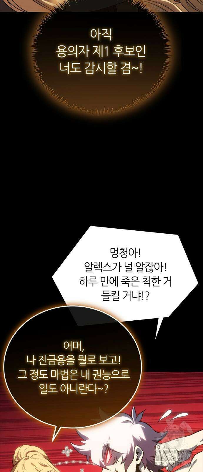 마왕을 그만둔 이유 41화 10