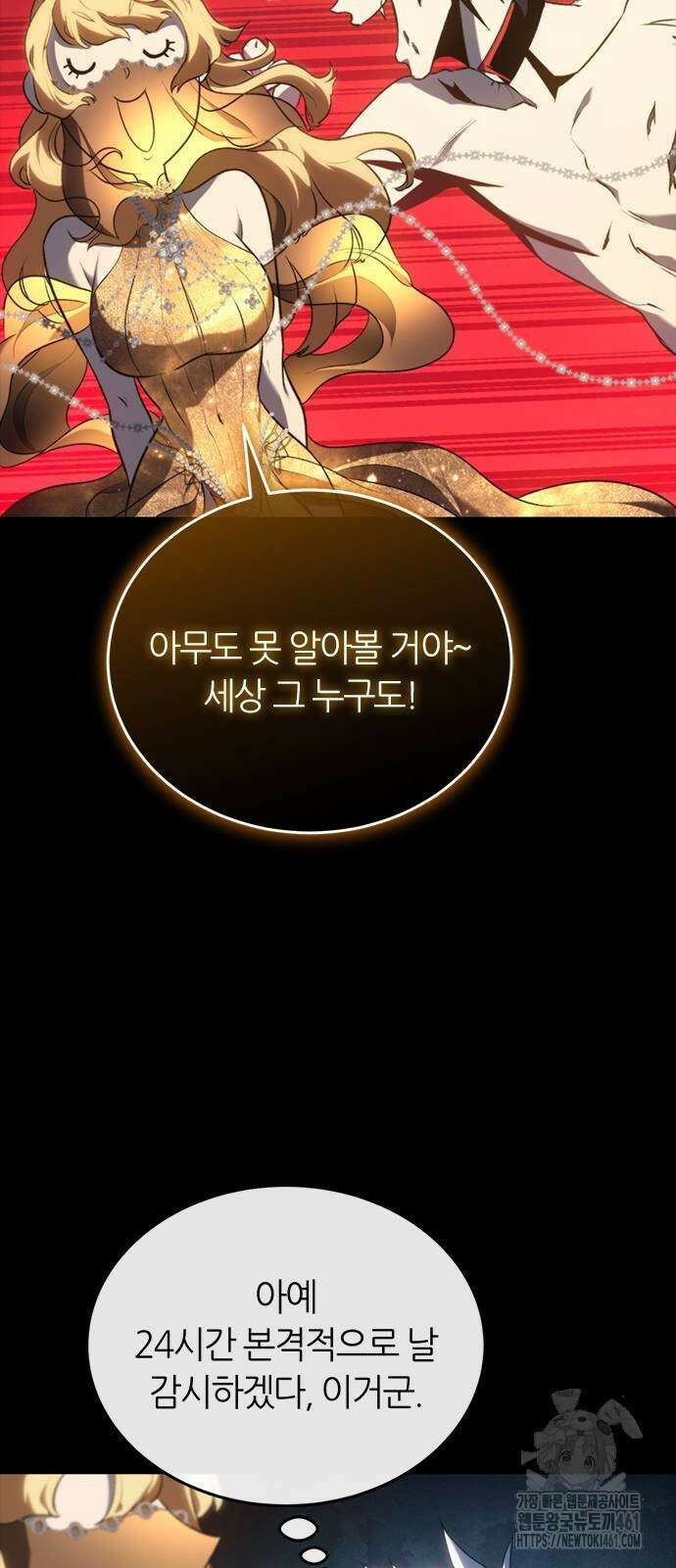 마왕을 그만둔 이유 41화 11