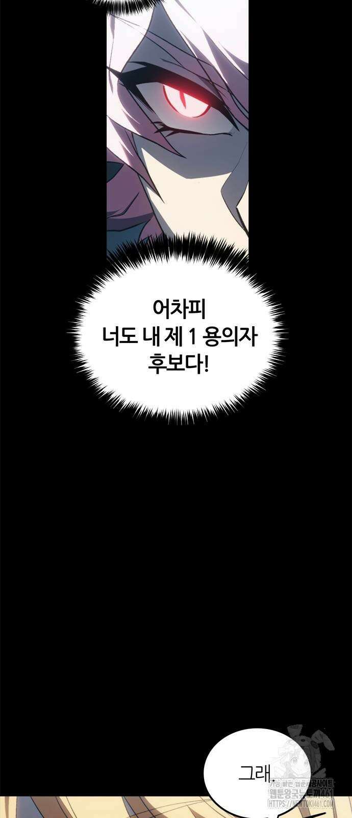 마왕을 그만둔 이유 41화 13