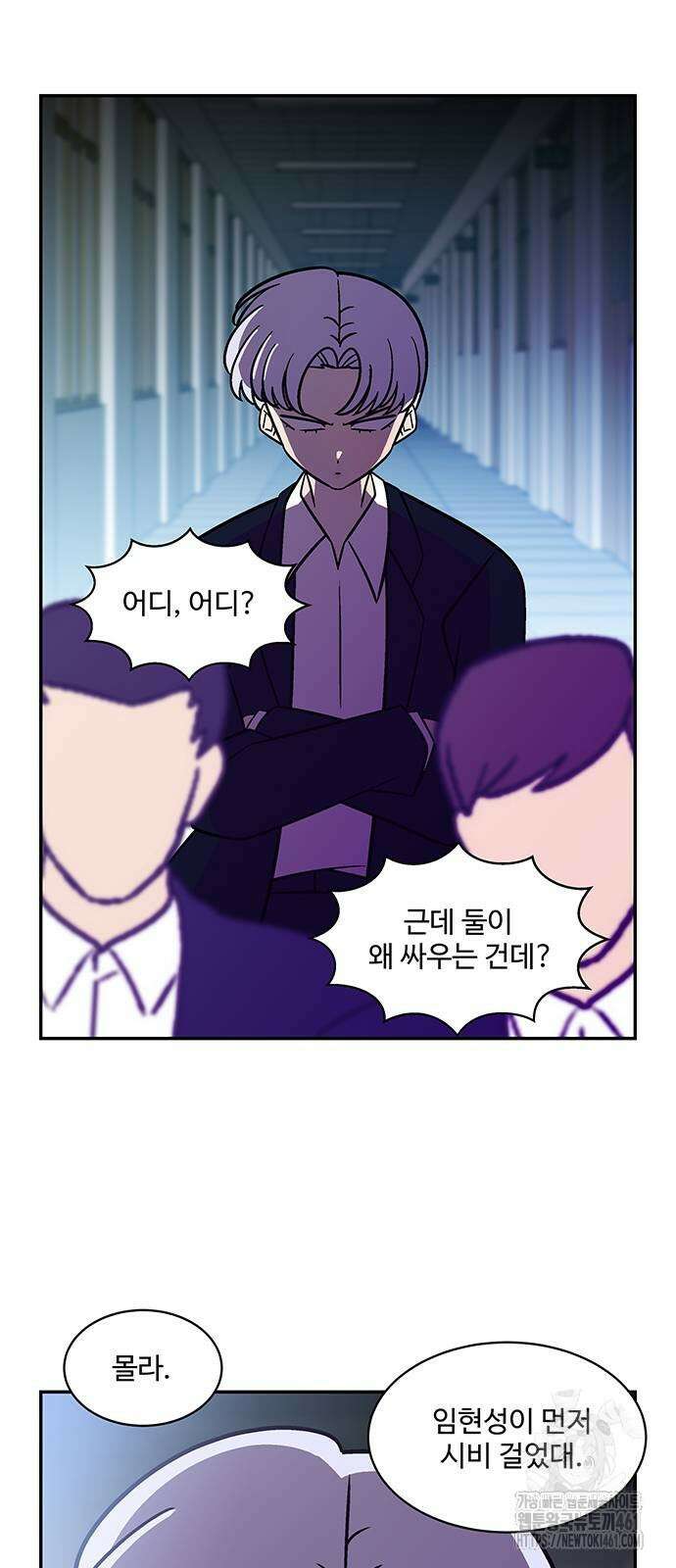 허리케인 공주님 83화 3