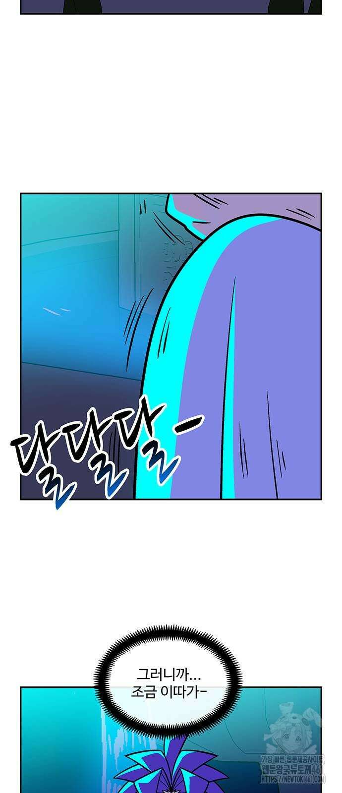 허리케인 공주님 83화 23