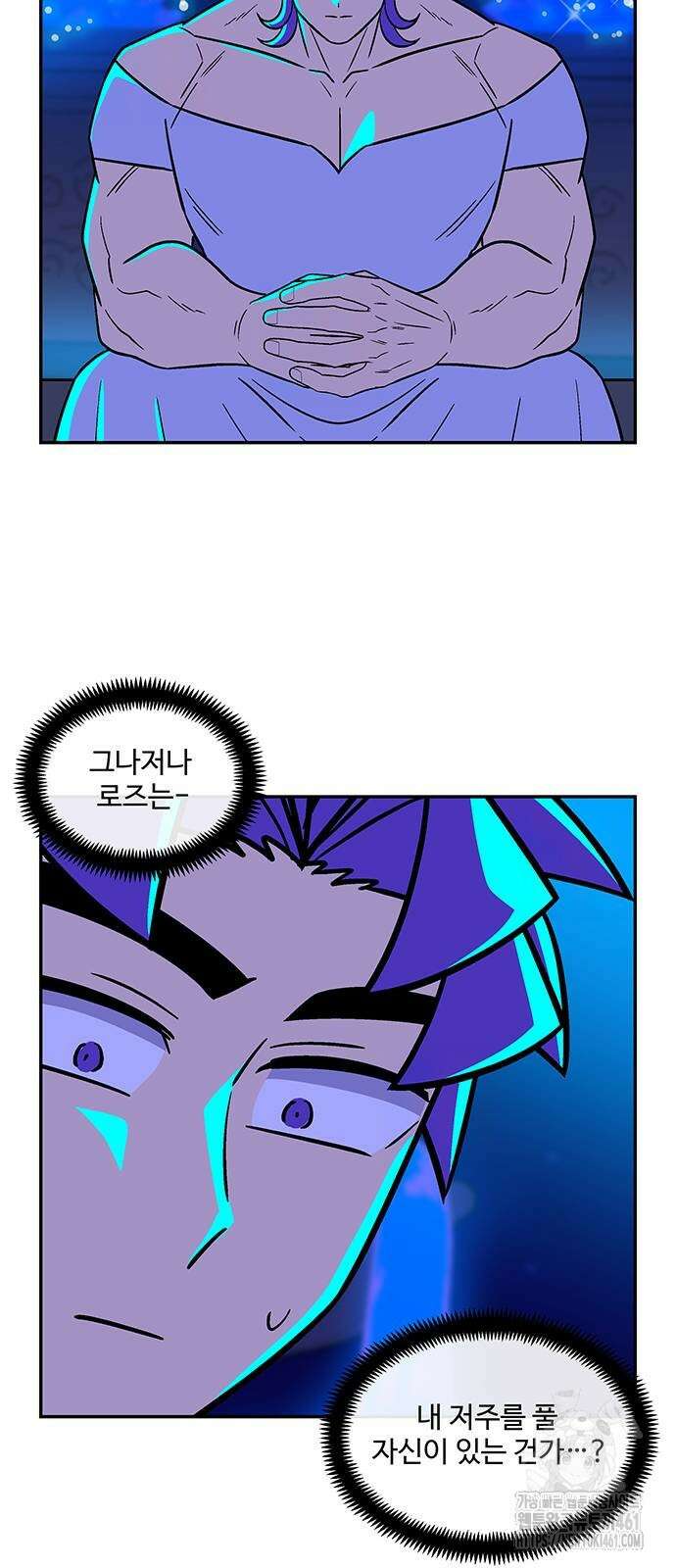 허리케인 공주님 83화 27
