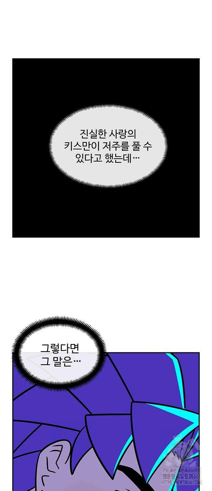 허리케인 공주님 83화 28