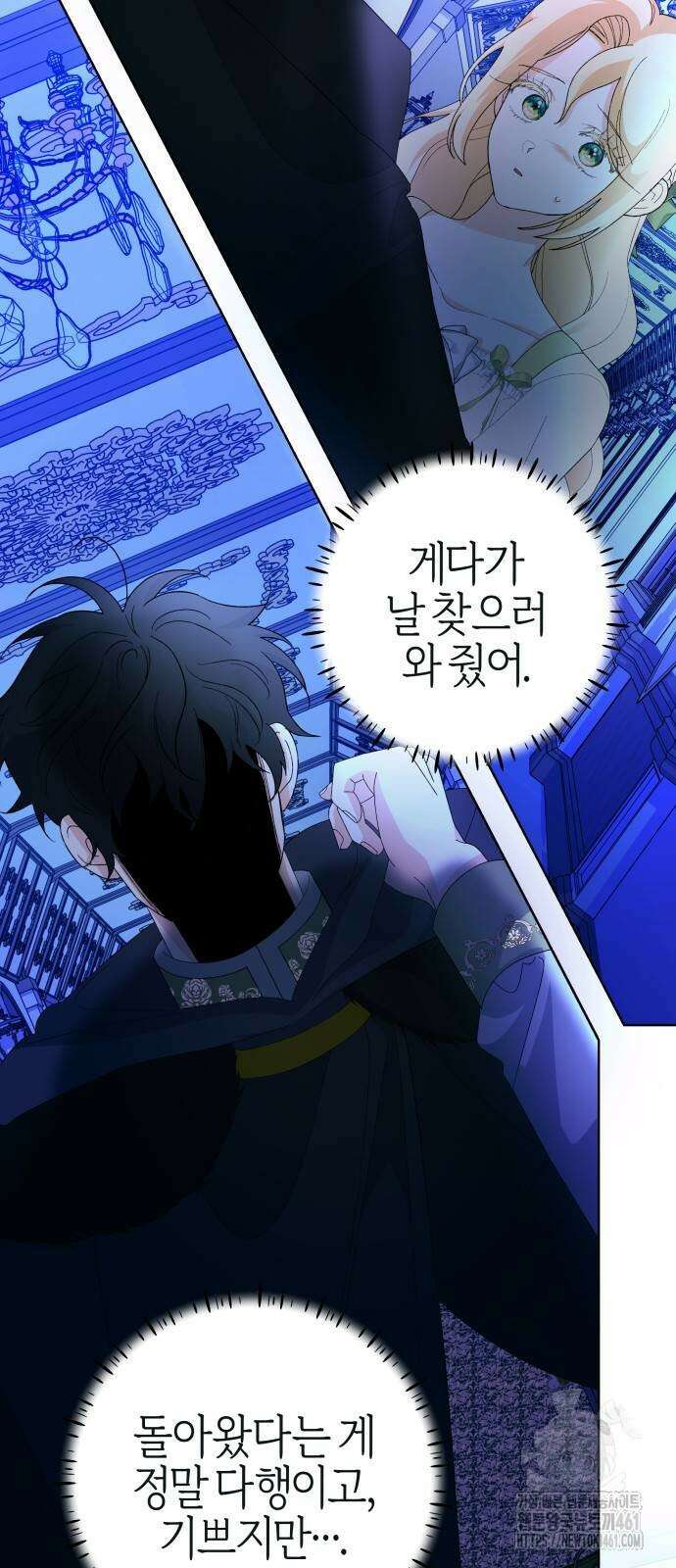 야수라는 공작에게 시집왔는데 56화 3