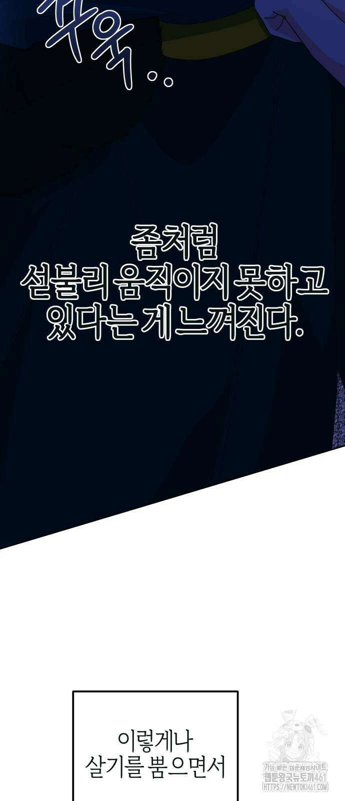 야수라는 공작에게 시집왔는데 56화 5