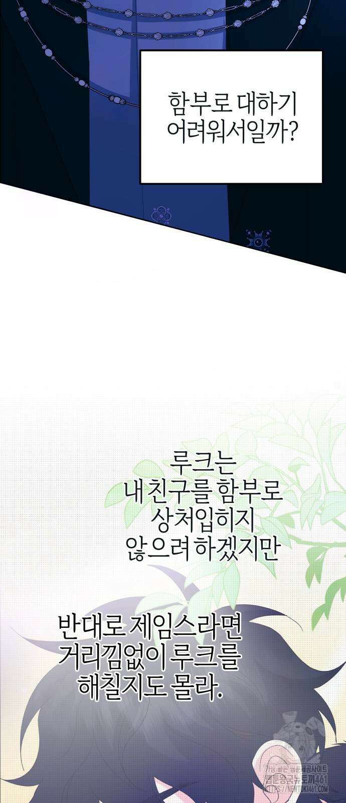 야수라는 공작에게 시집왔는데 56화 8