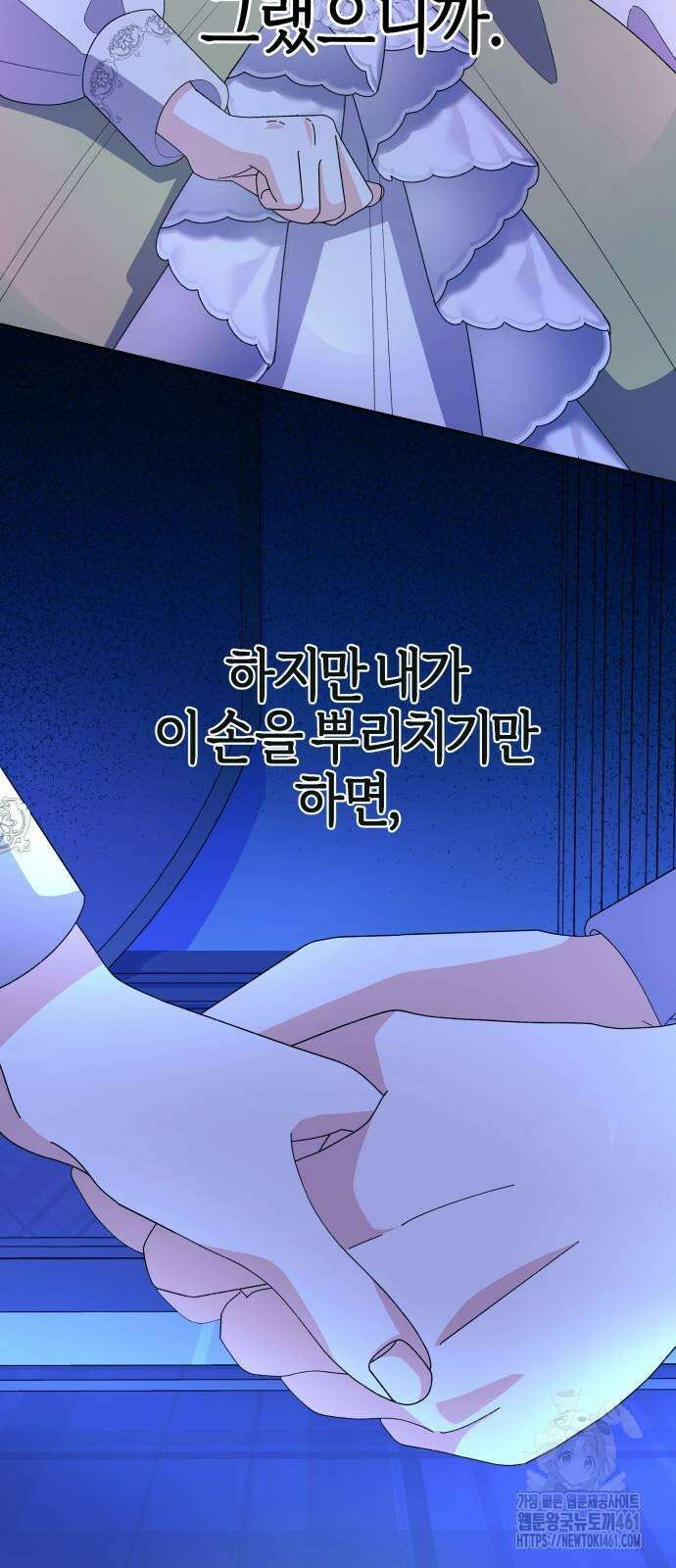 야수라는 공작에게 시집왔는데 56화 10