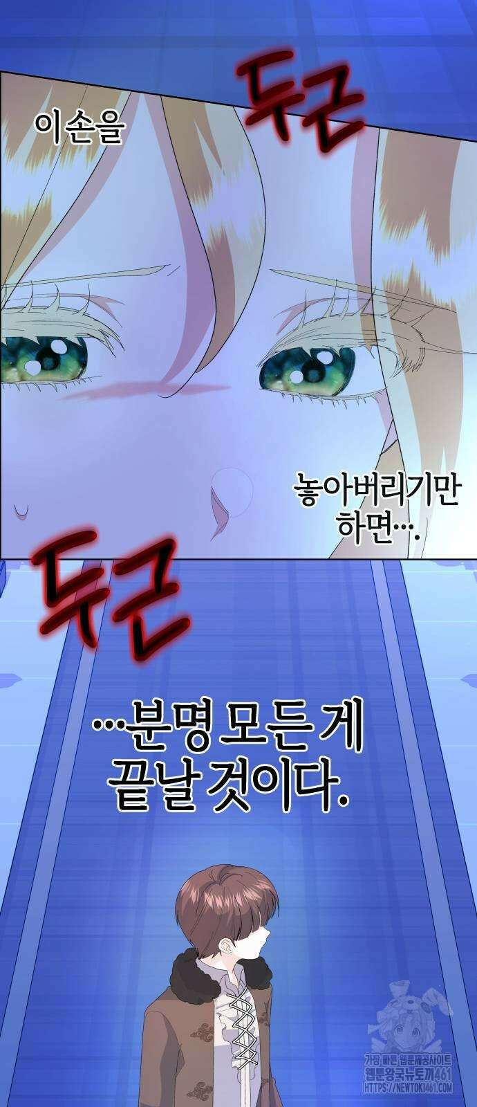야수라는 공작에게 시집왔는데 56화 11