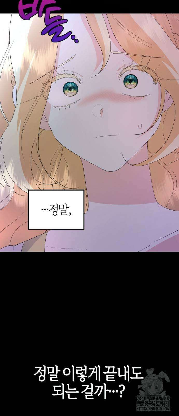 야수라는 공작에게 시집왔는데 56화 17