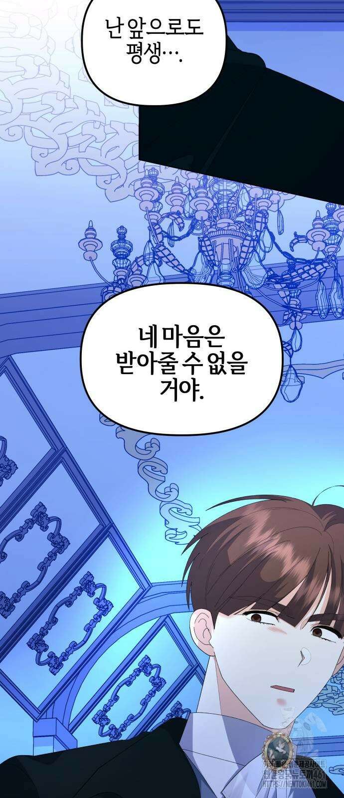 야수라는 공작에게 시집왔는데 56화 23