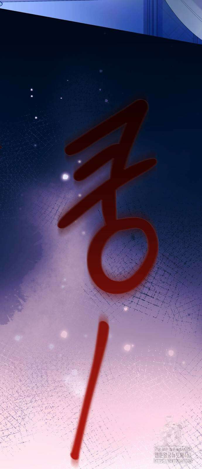 야수라는 공작에게 시집왔는데 56화 29