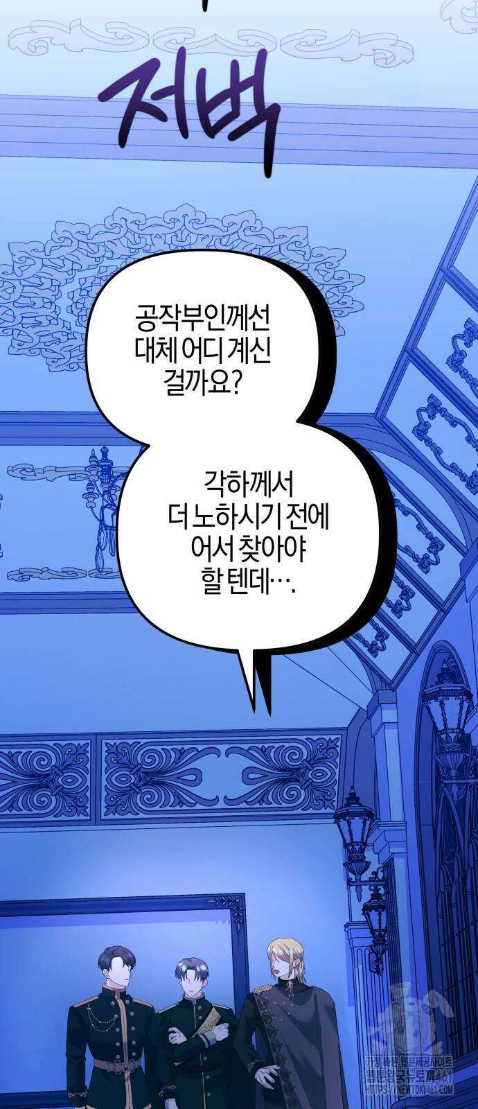 야수라는 공작에게 시집왔는데 56화 31
