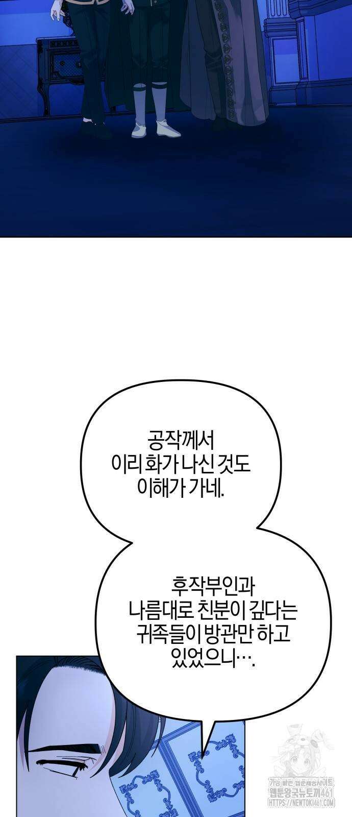 야수라는 공작에게 시집왔는데 56화 32