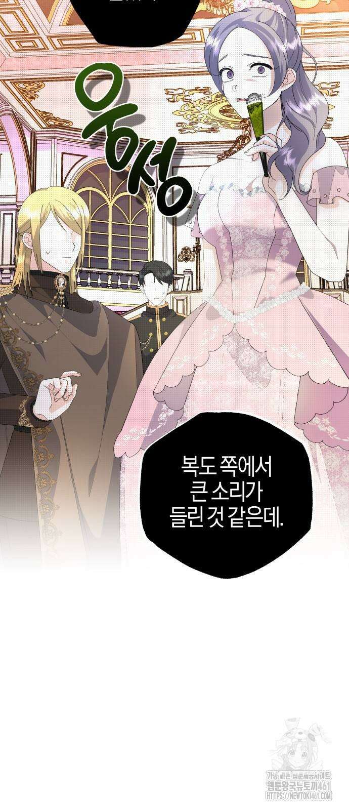 야수라는 공작에게 시집왔는데 56화 36