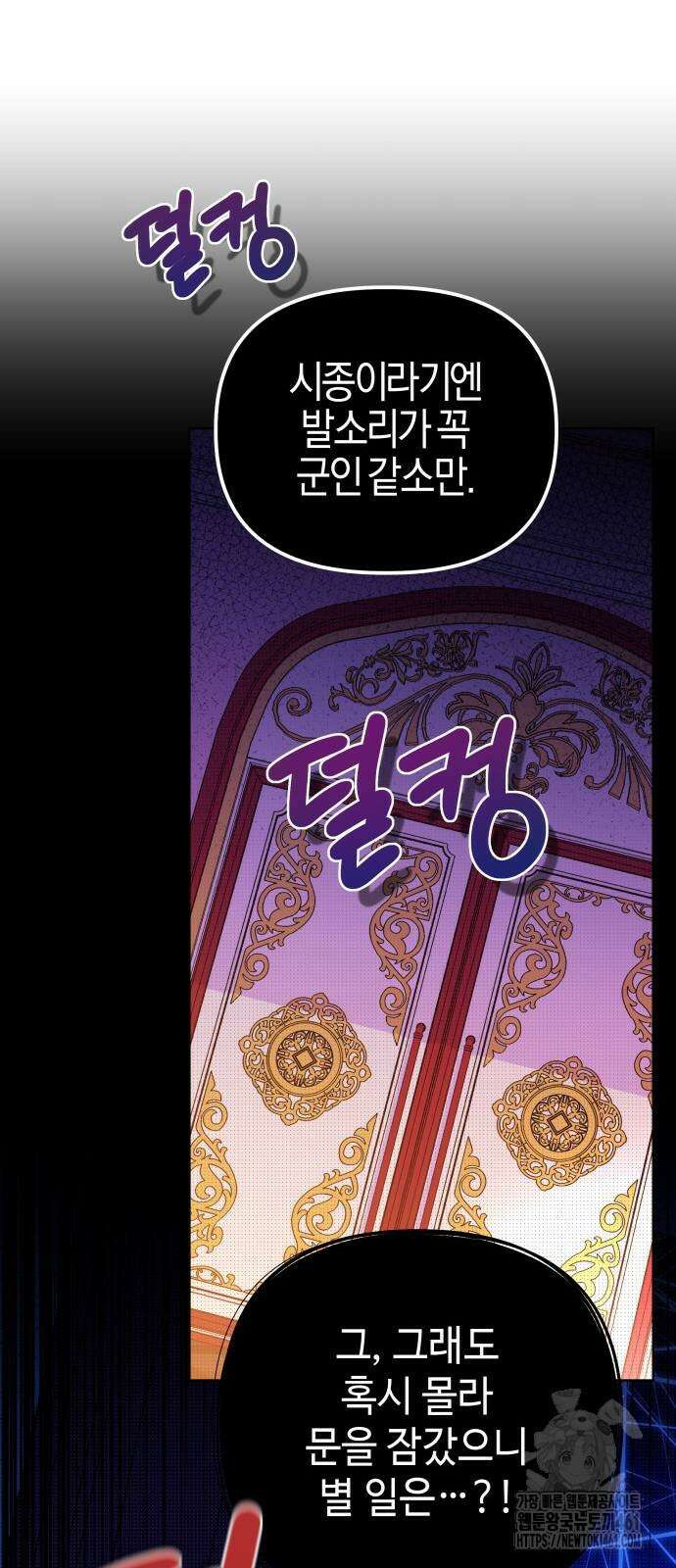 야수라는 공작에게 시집왔는데 56화 37