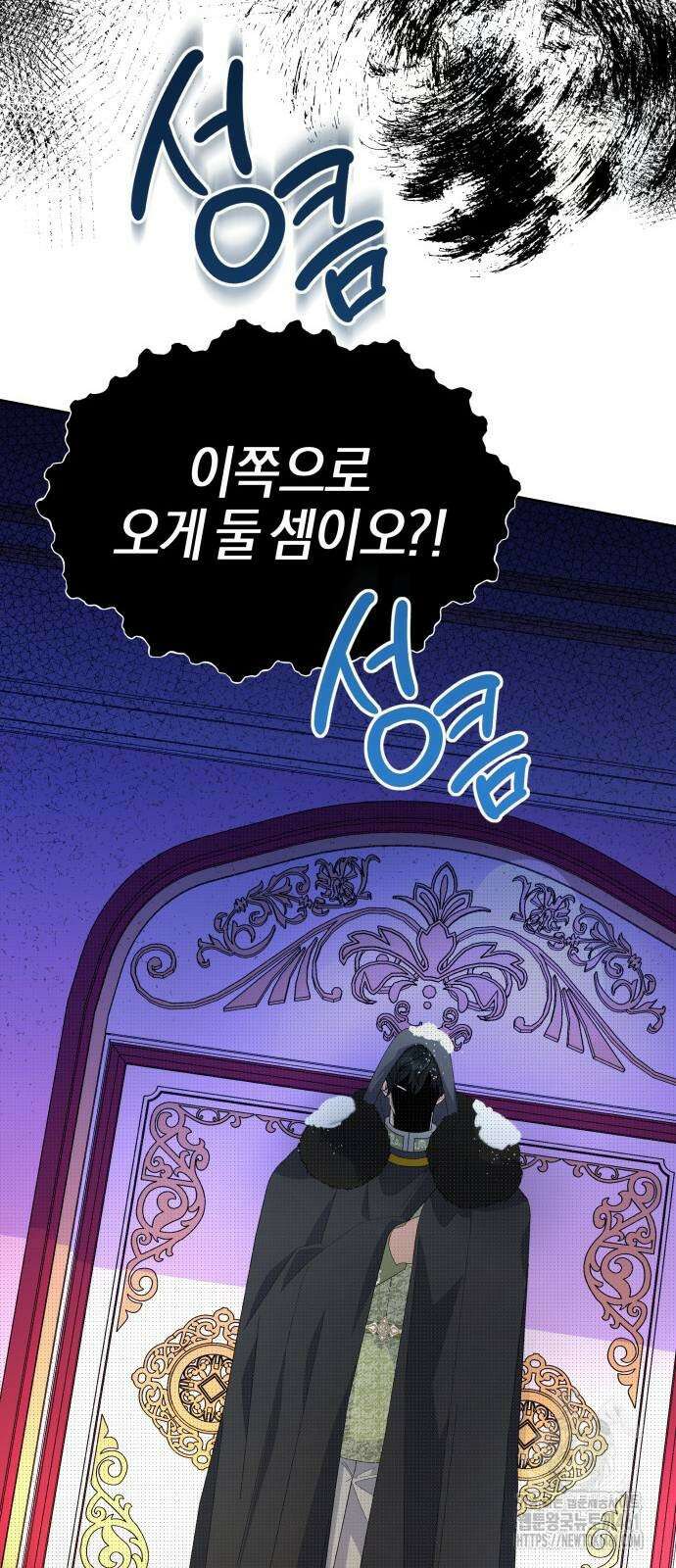 야수라는 공작에게 시집왔는데 56화 41