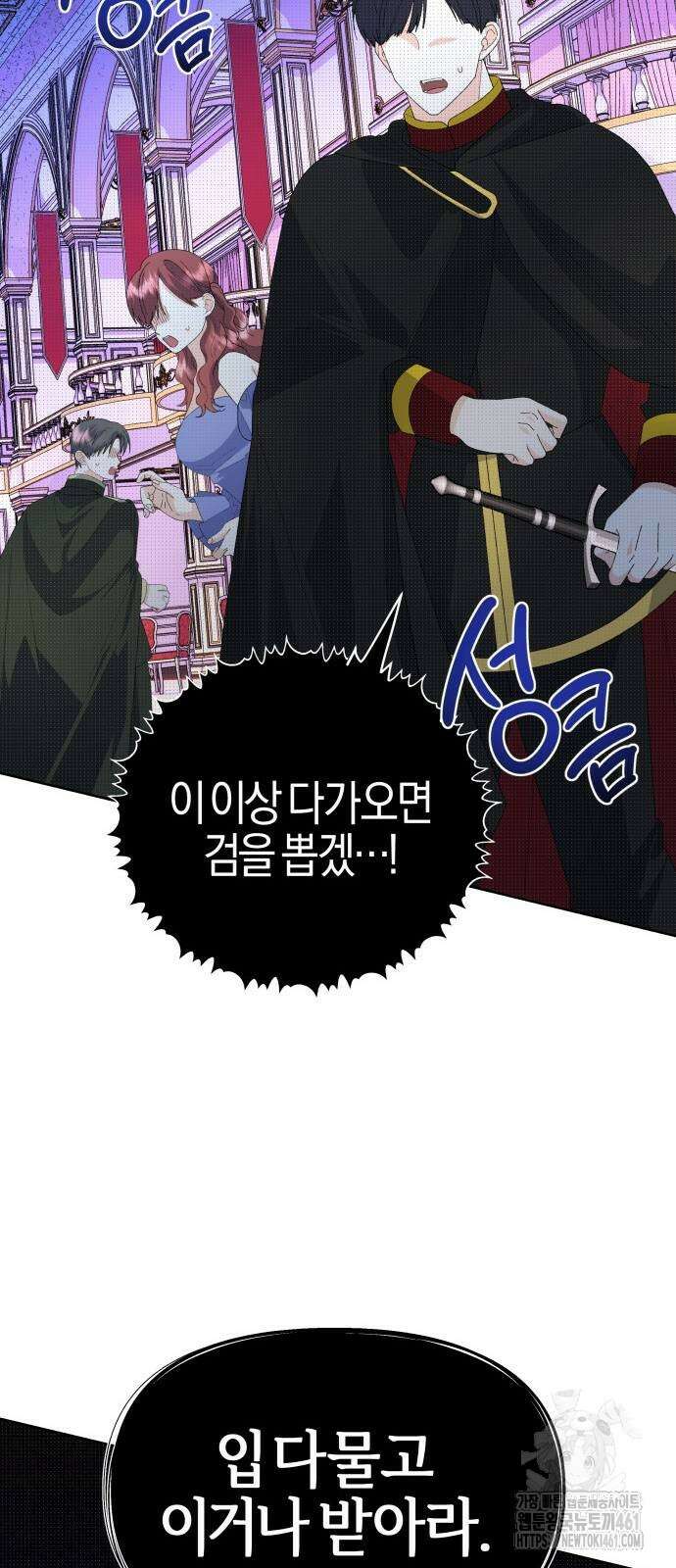 야수라는 공작에게 시집왔는데 56화 43