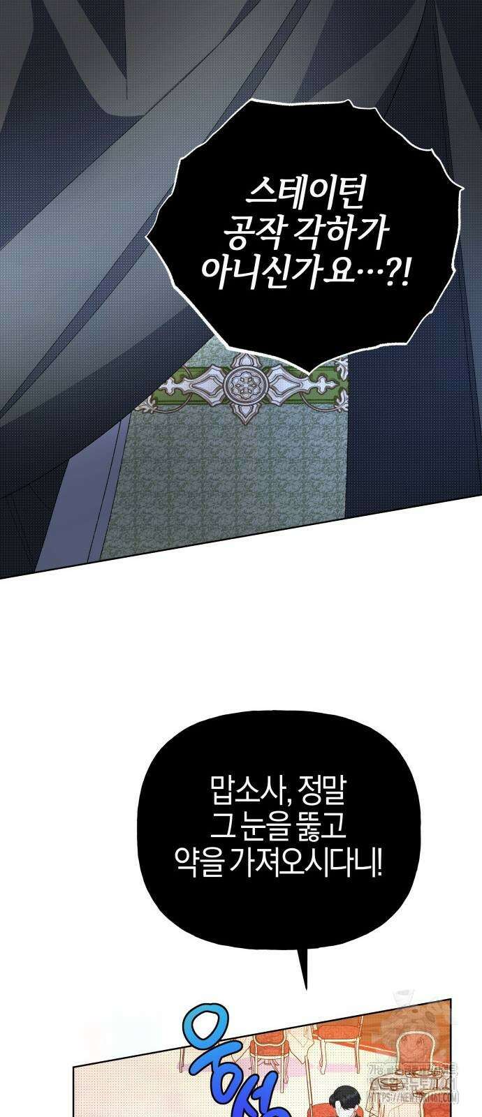 야수라는 공작에게 시집왔는데 56화 47