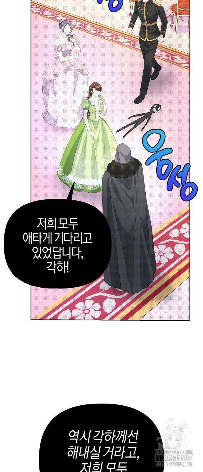 야수라는 공작에게 시집왔는데 56화 48