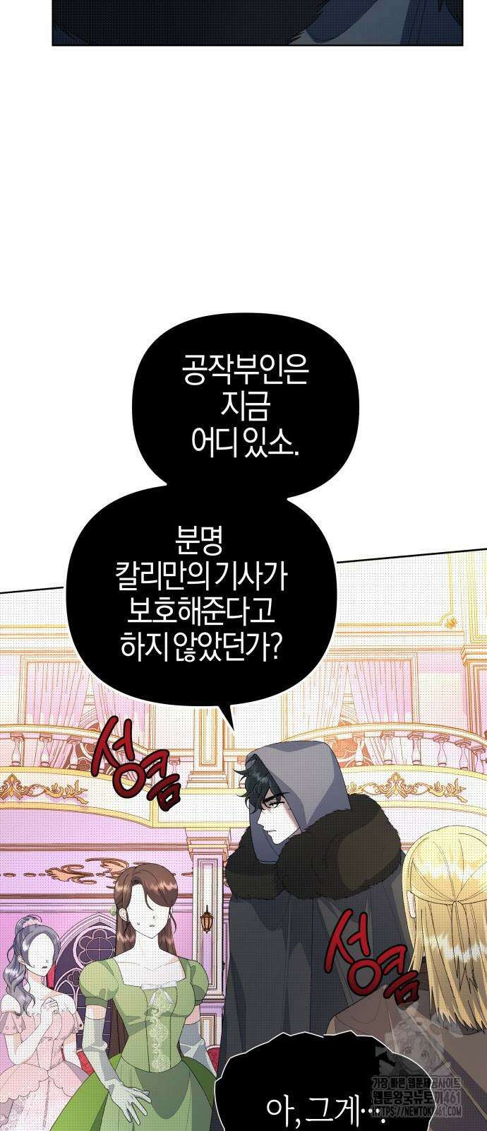 야수라는 공작에게 시집왔는데 56화 50