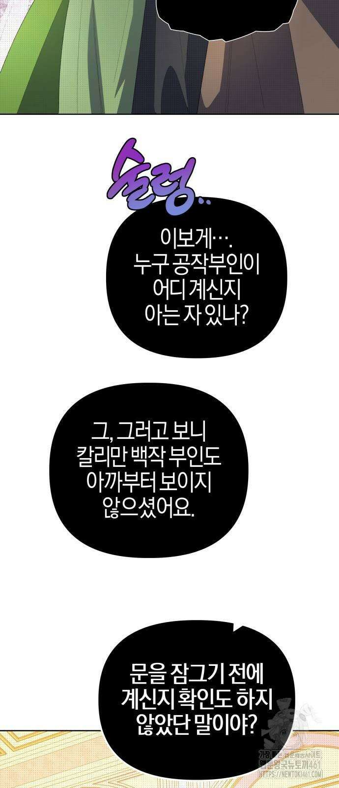 야수라는 공작에게 시집왔는데 56화 51