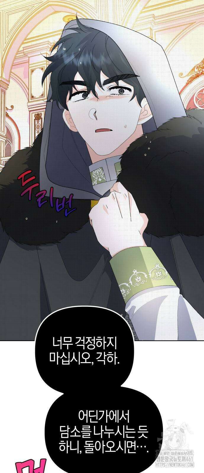 야수라는 공작에게 시집왔는데 56화 52