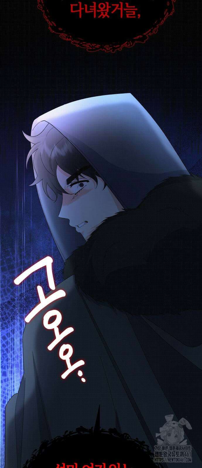 야수라는 공작에게 시집왔는데 56화 55