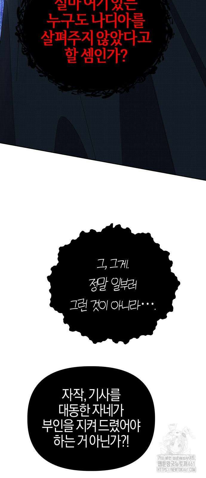 야수라는 공작에게 시집왔는데 56화 56