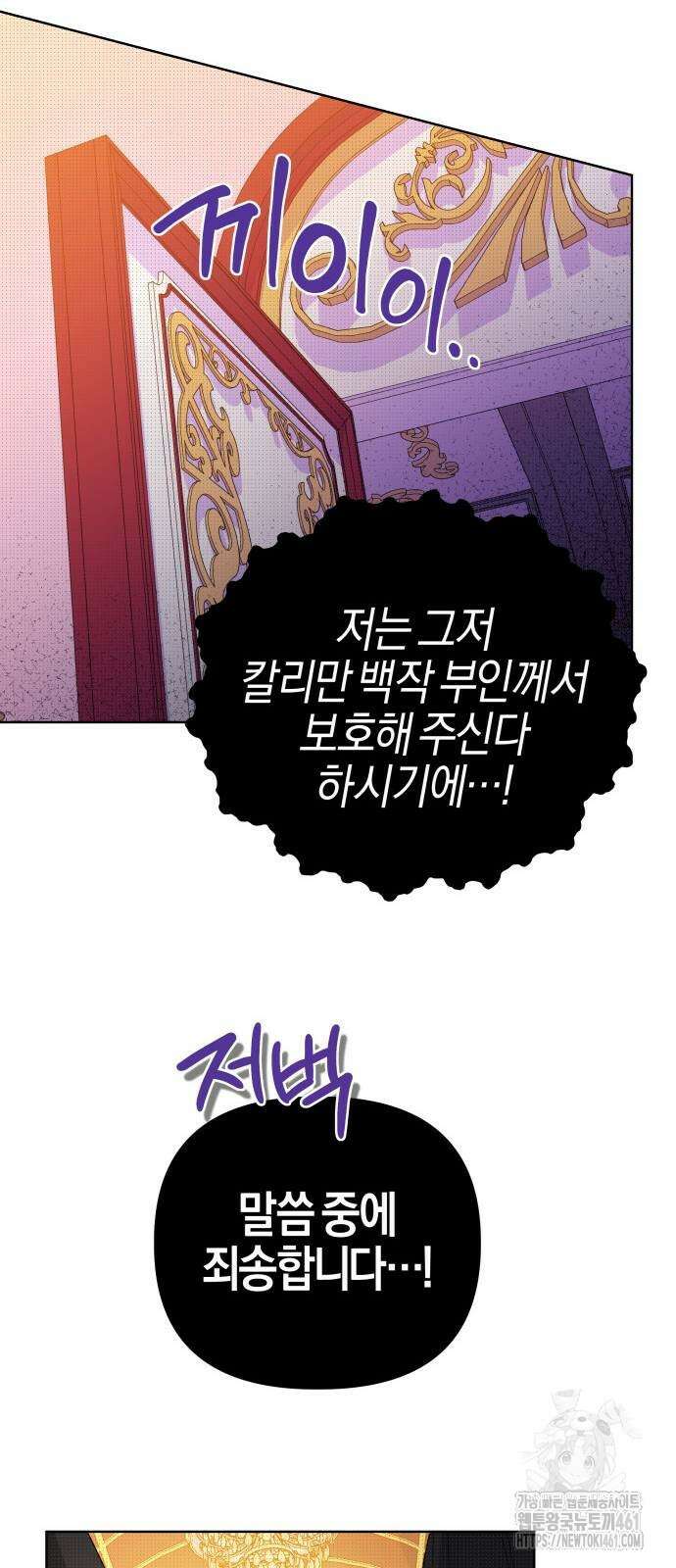 야수라는 공작에게 시집왔는데 56화 57