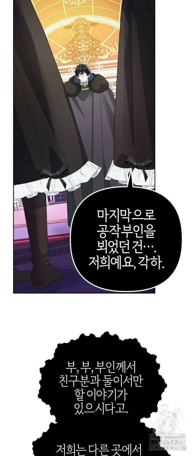 야수라는 공작에게 시집왔는데 56화 58