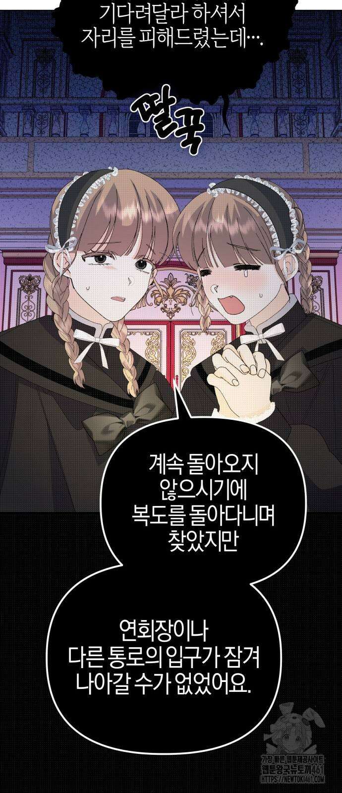 야수라는 공작에게 시집왔는데 56화 59