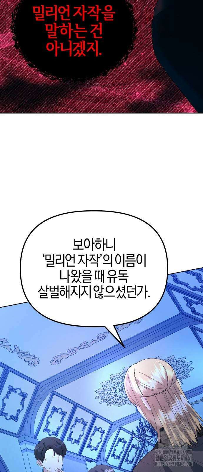 야수라는 공작에게 시집왔는데 56화 62