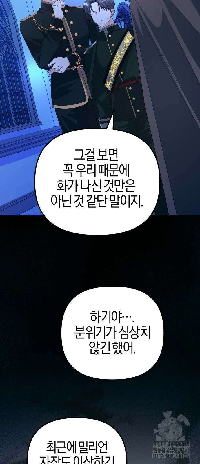 야수라는 공작에게 시집왔는데 56화 63