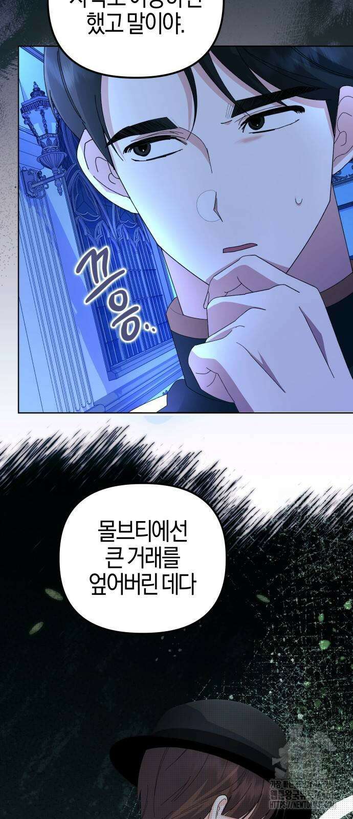 야수라는 공작에게 시집왔는데 56화 64