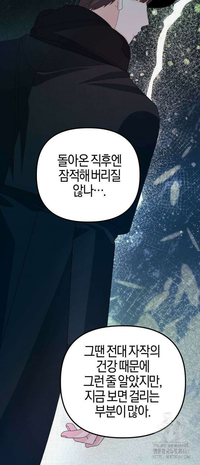 야수라는 공작에게 시집왔는데 56화 65